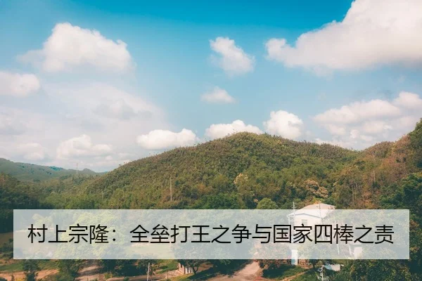 村上宗隆：全垒打王之争与国家四棒之责